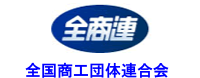 全商連